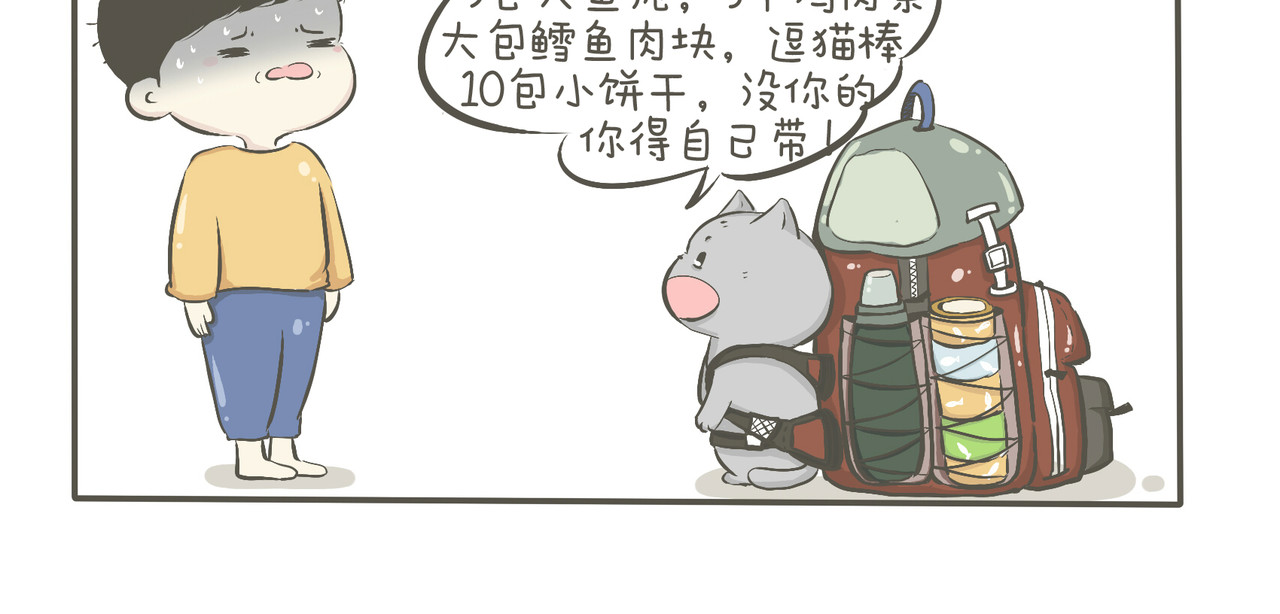 我们只是小猫咪 好天气 第10页