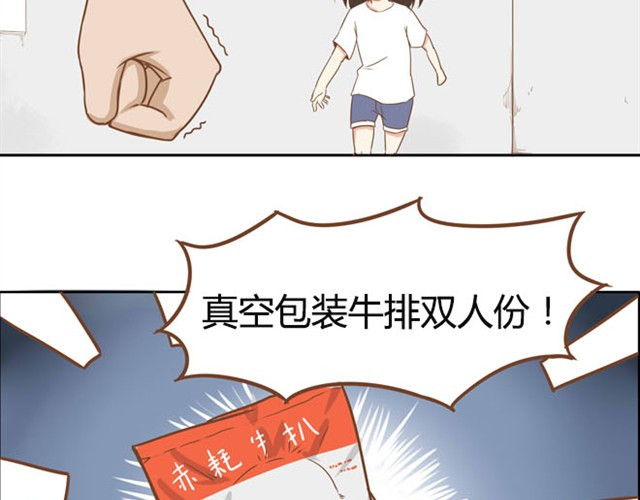 贫穷父女 第2话 一天只能吃两块饼 第20页