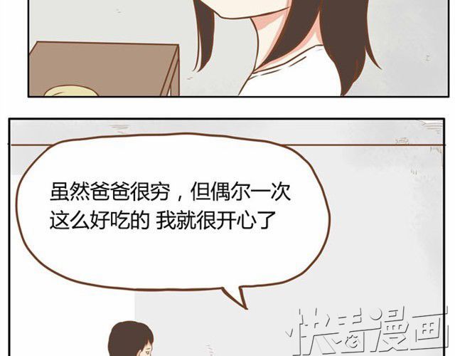 贫穷父女 第2话 一天只能吃两块饼 第28页