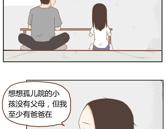 贫穷父女 第2话 一天只能吃两块饼 第29页