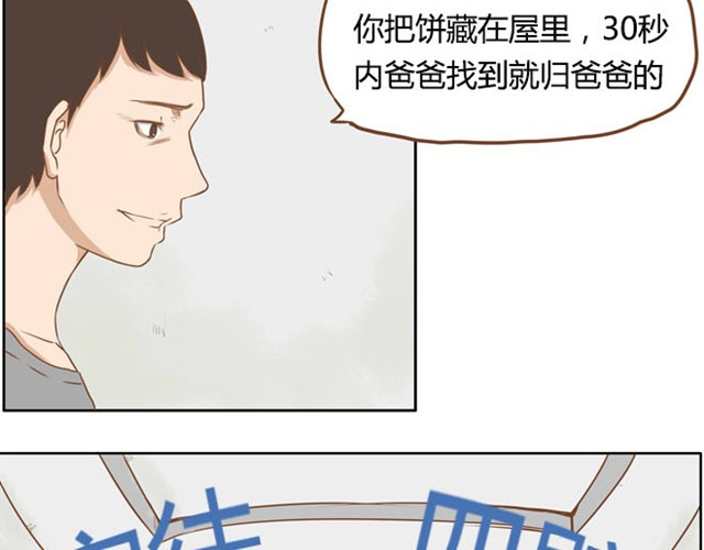 贫穷父女 第2话 一天只能吃两块饼 第6页