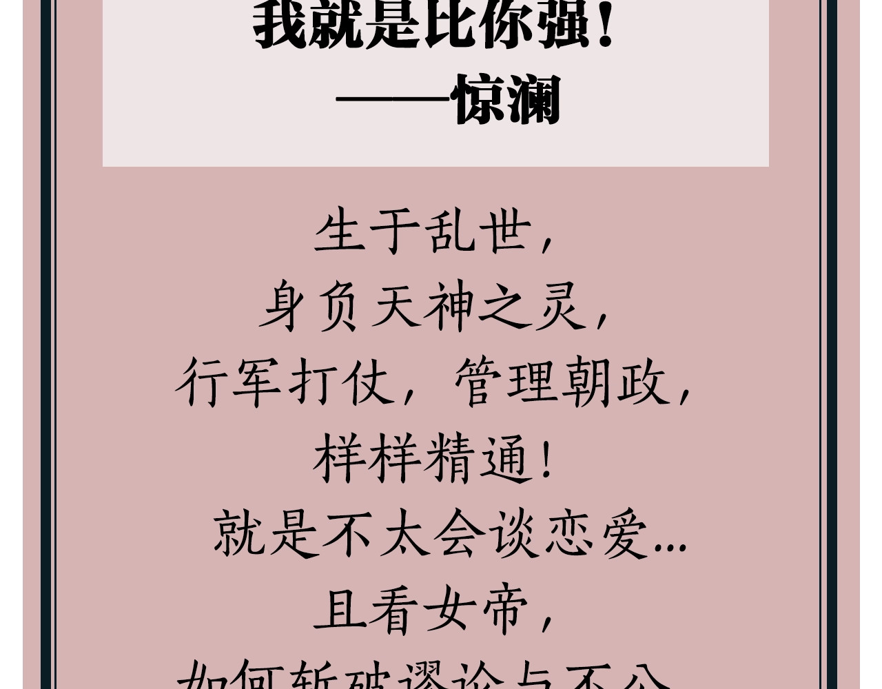 逆羽 人物介绍之惊澜 第5页