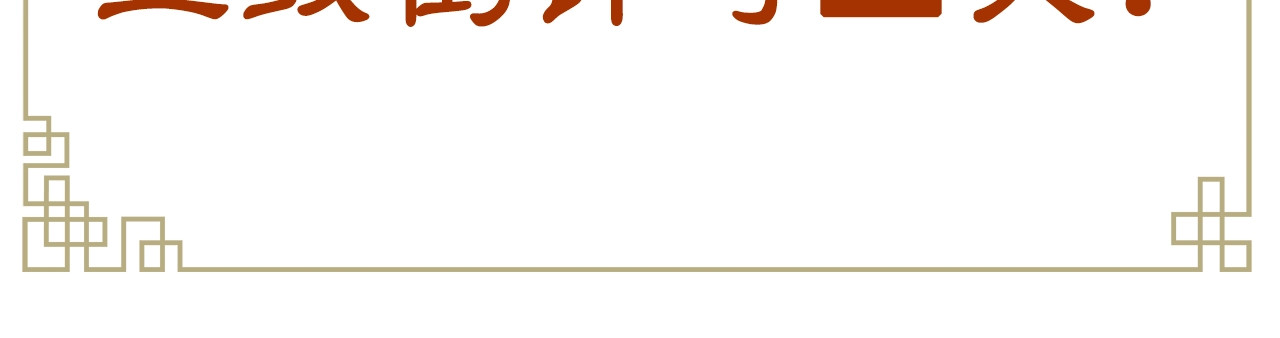 逆羽 人物介绍之惊澜 第9页