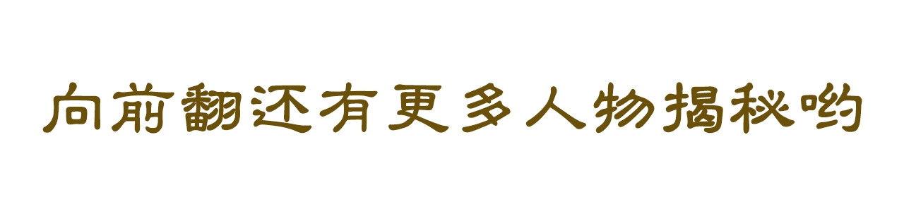 逆羽 人物介绍之惊澜 第10页