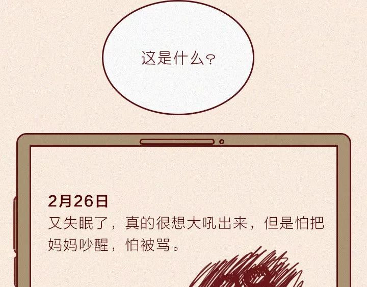 深夜当铺 抑郁症 第80页