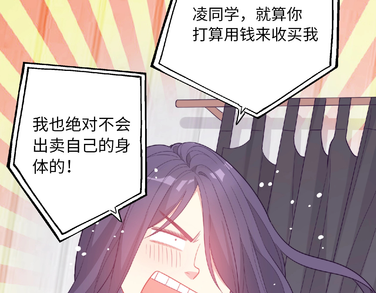 极凶女与睡美男 第2话 他的秘密 第135页