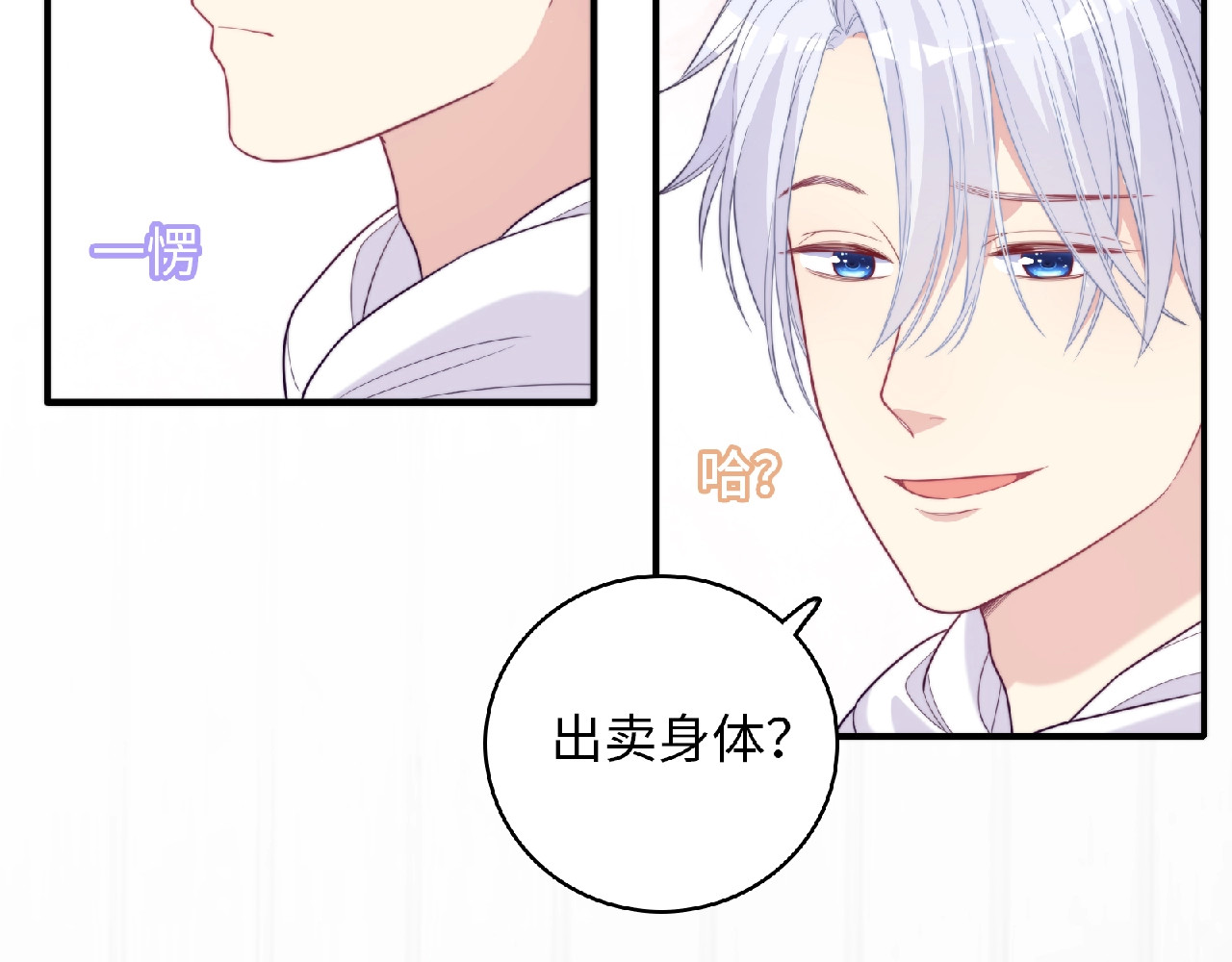 极凶女与睡美男 第2话 他的秘密 第140页