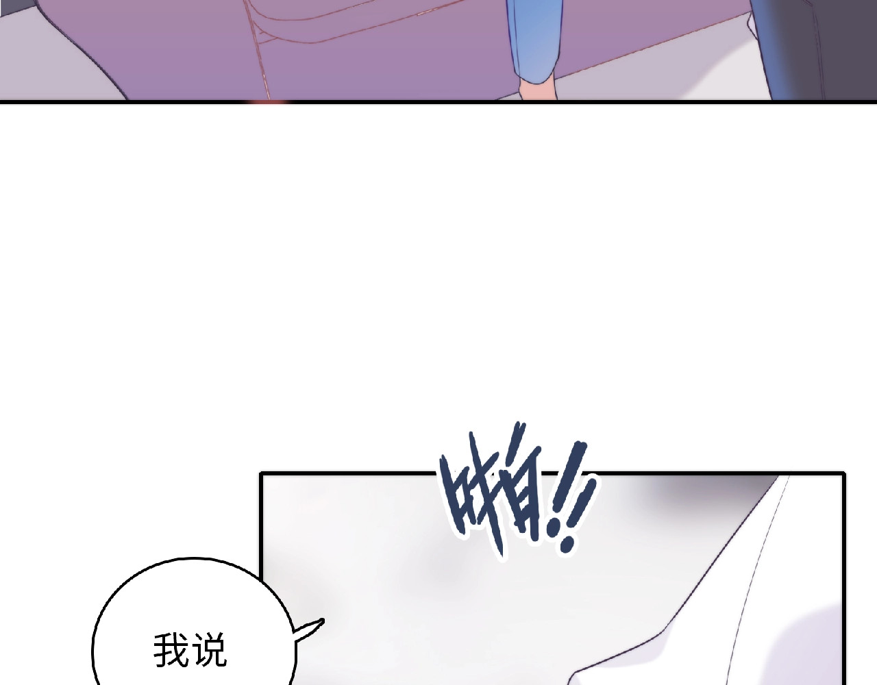 极凶女与睡美男 第2话 他的秘密 第147页