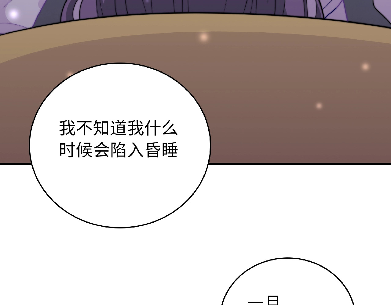 极凶女与睡美男 第2话 他的秘密 第158页