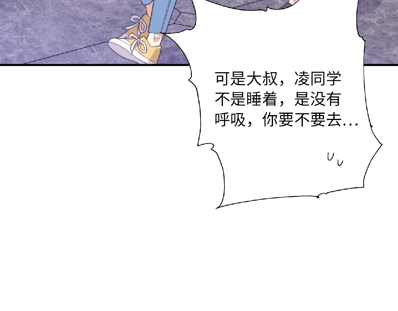 极凶女与睡美男 第2话 他的秘密 第189页