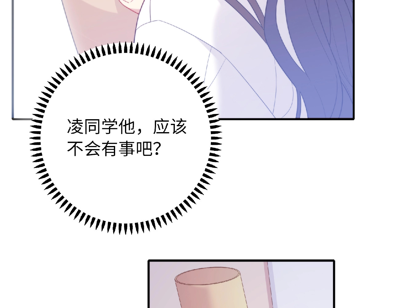 极凶女与睡美男 第2话 他的秘密 第196页