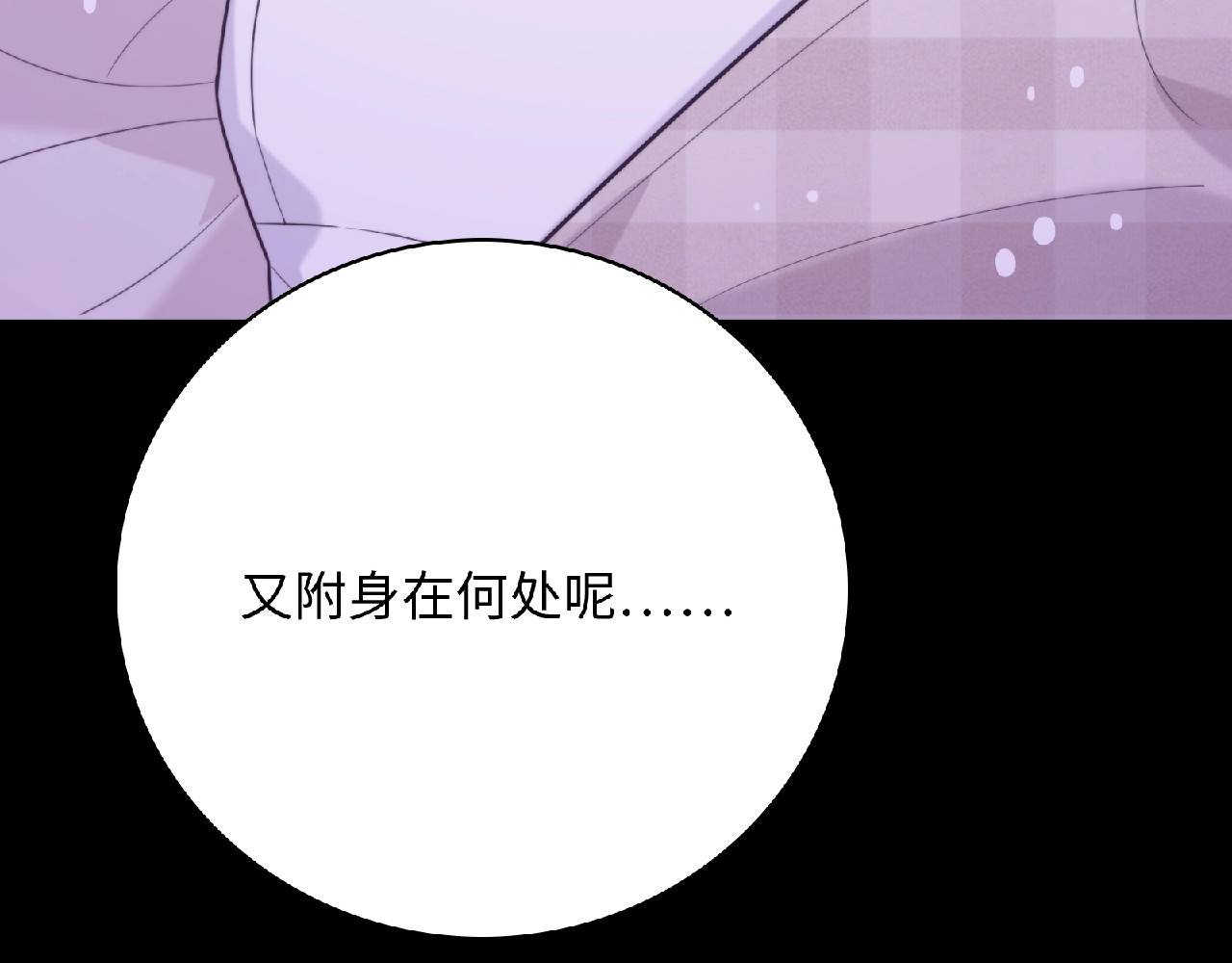 极凶女与睡美男 第2话 他的秘密 第203页