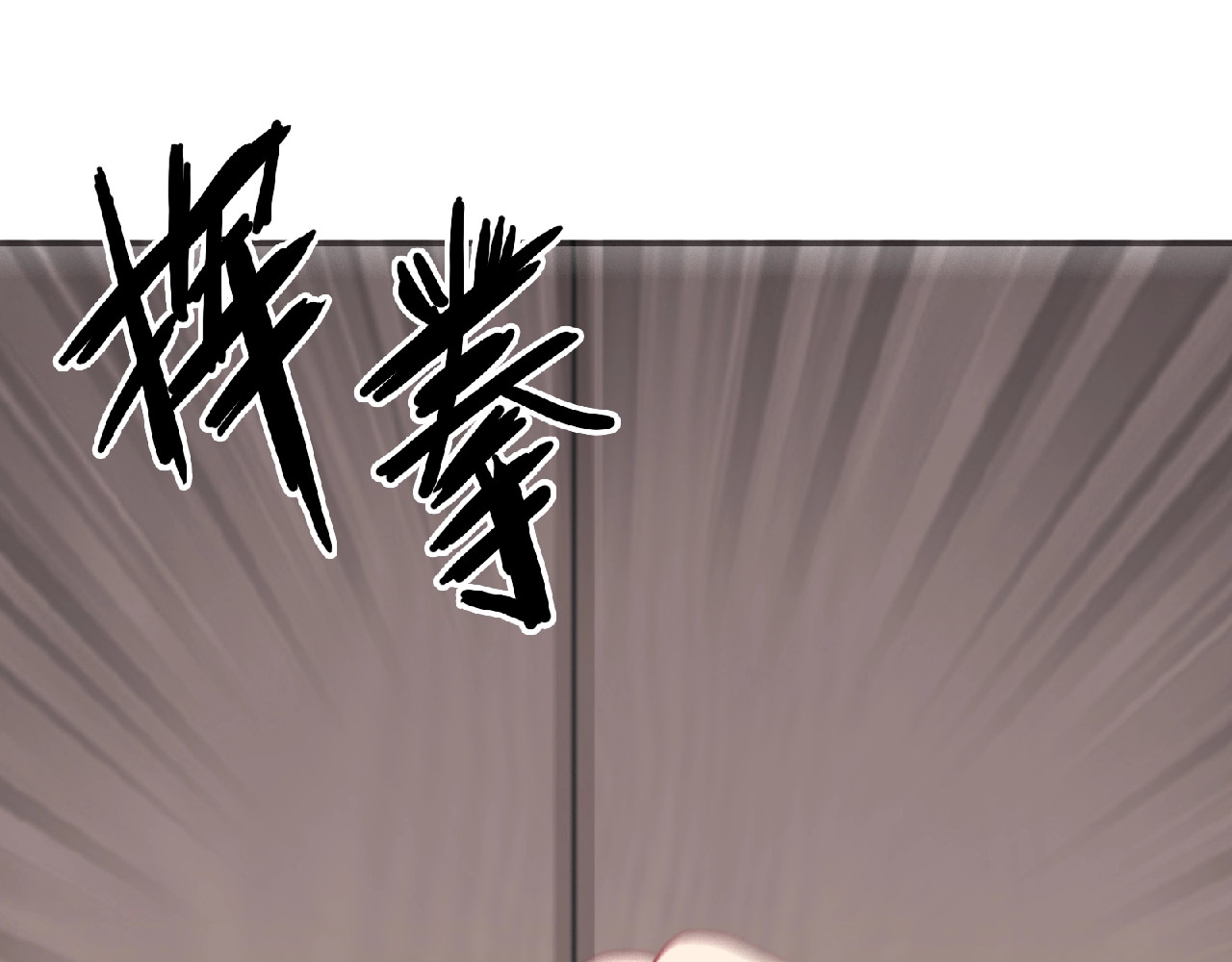 极凶女与睡美男 第2话 他的秘密 第43页