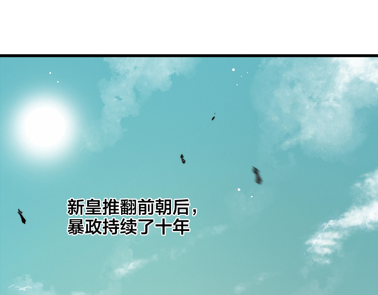 逆羽 第1话 女帝登基 第1页