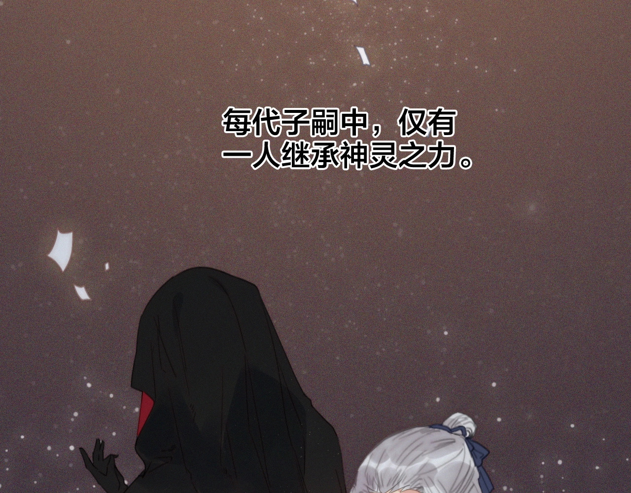 逆羽 第1话 女帝登基 第117页