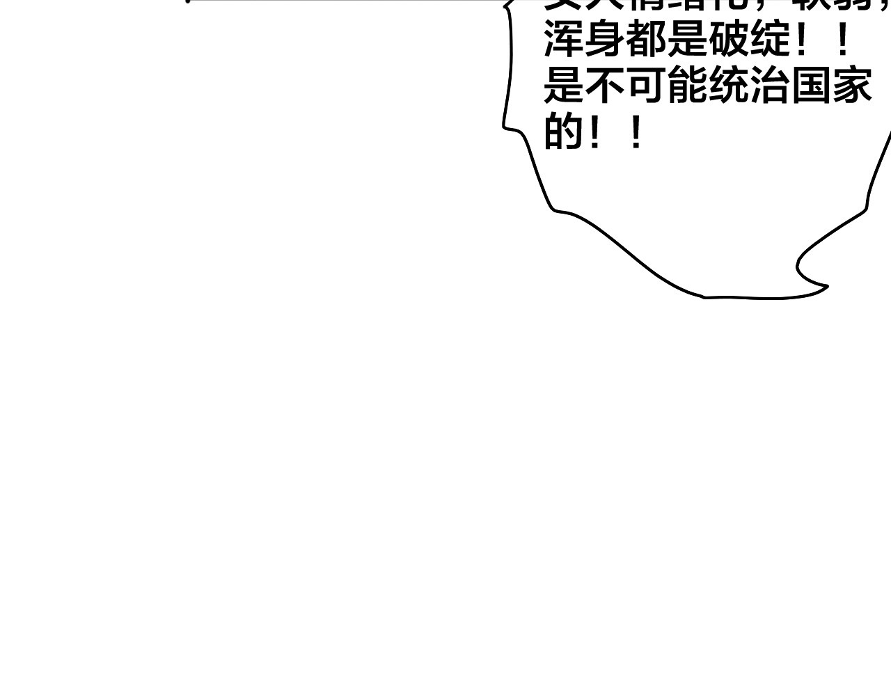 逆羽 第1话 女帝登基 第145页