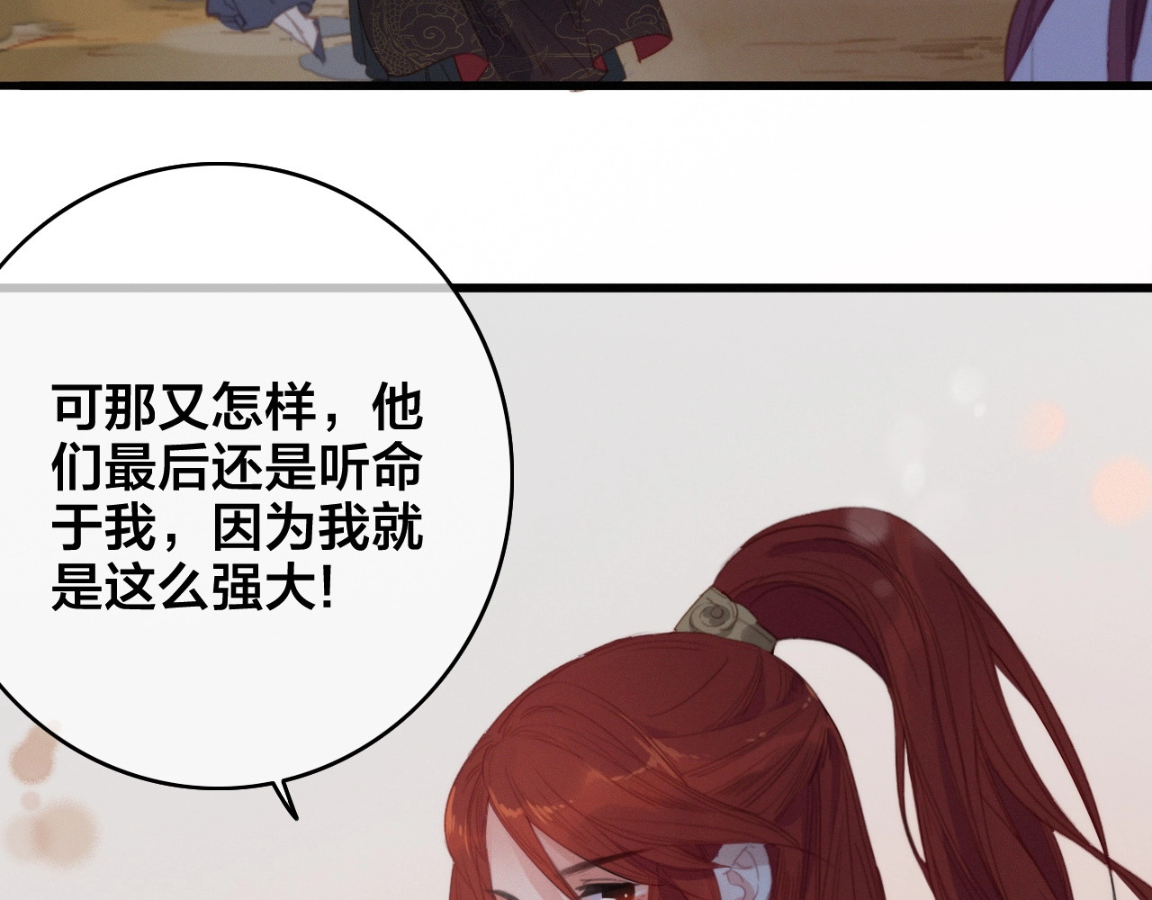 逆羽 第1话 女帝登基 第147页