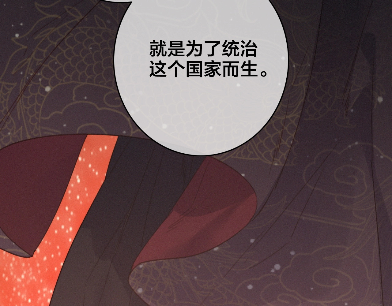 逆羽 第1话 女帝登基 第150页