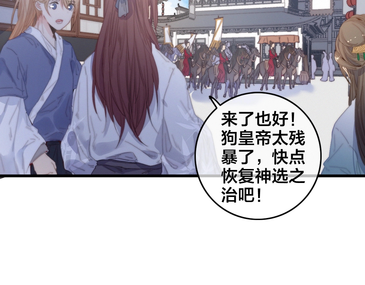逆羽 第1话 女帝登基 第169页