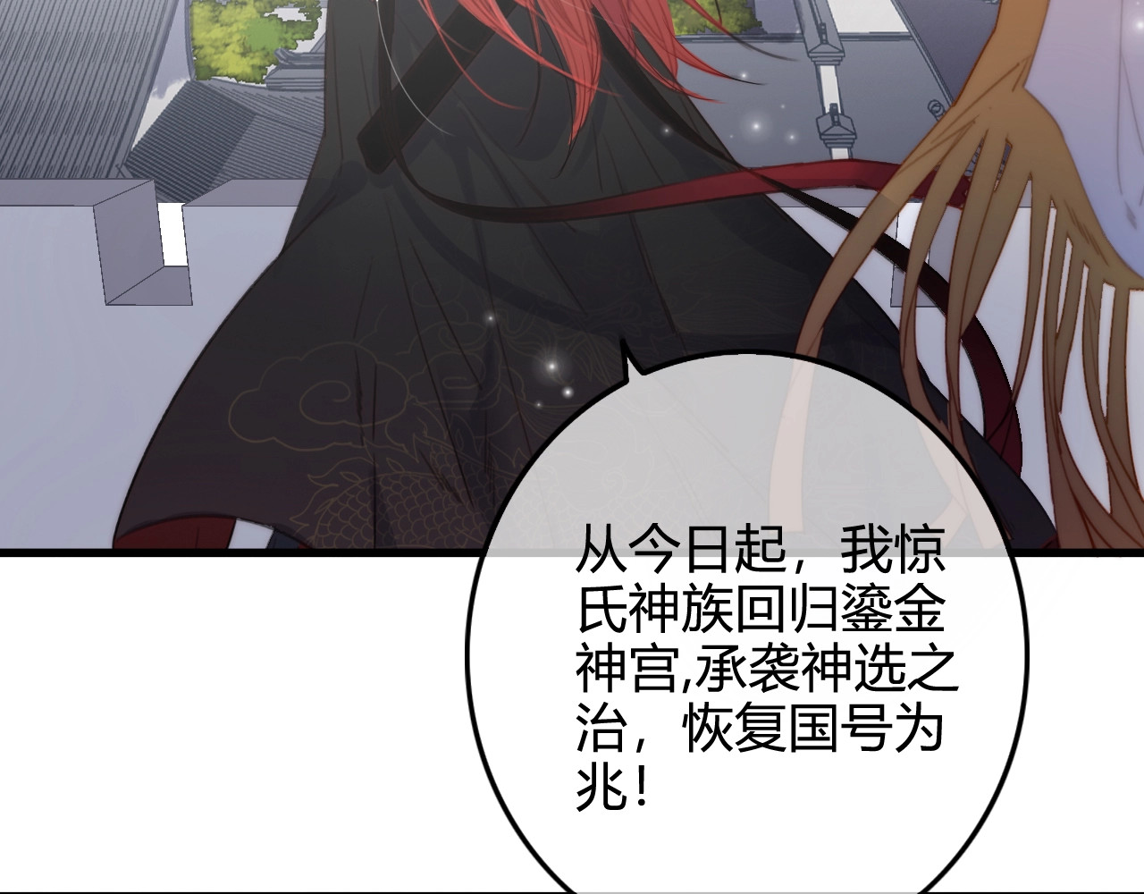 逆羽 第1话 女帝登基 第207页
