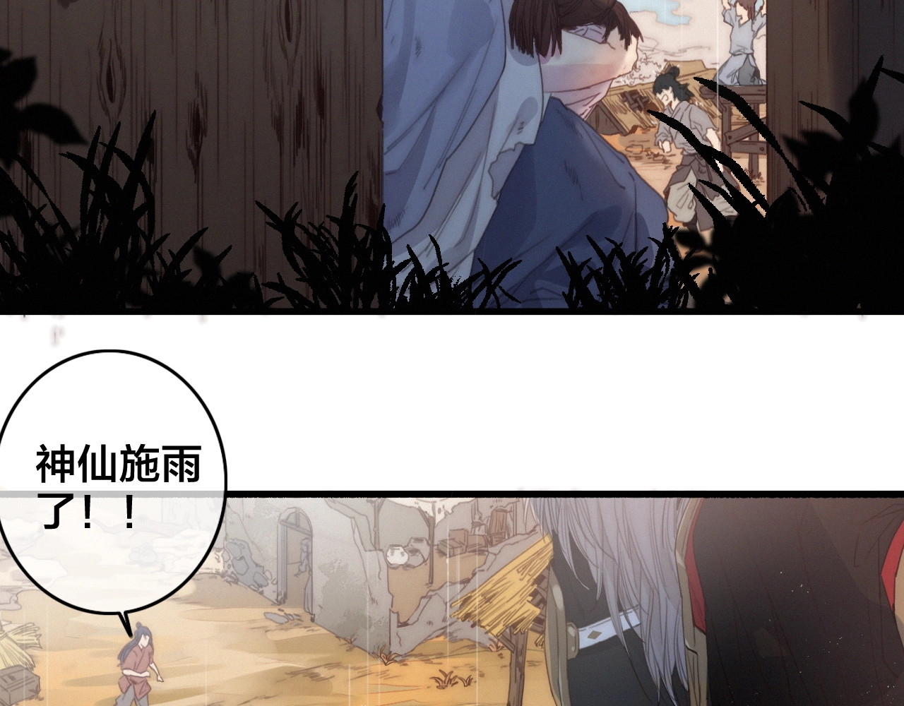 逆羽 第1话 女帝登基 第24页