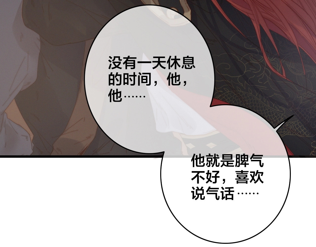 逆羽 第1话 女帝登基 第73页