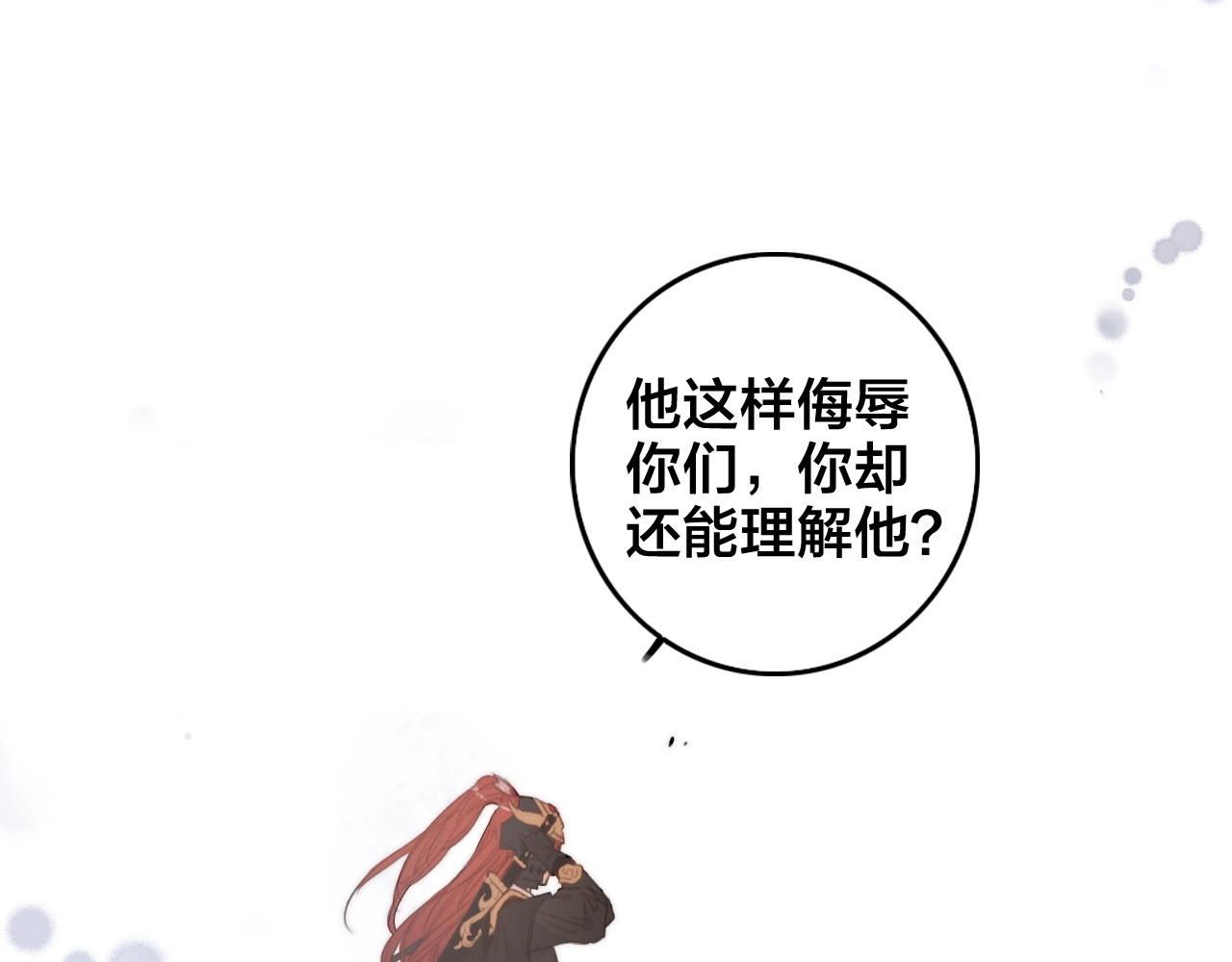 逆羽 第1话 女帝登基 第78页