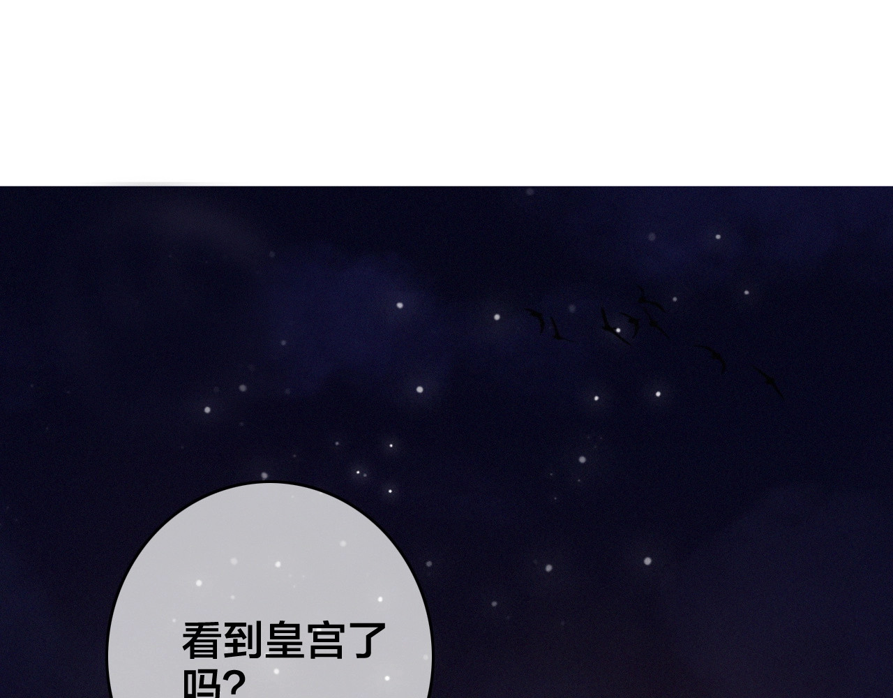 逆羽 第1话 女帝登基 第95页