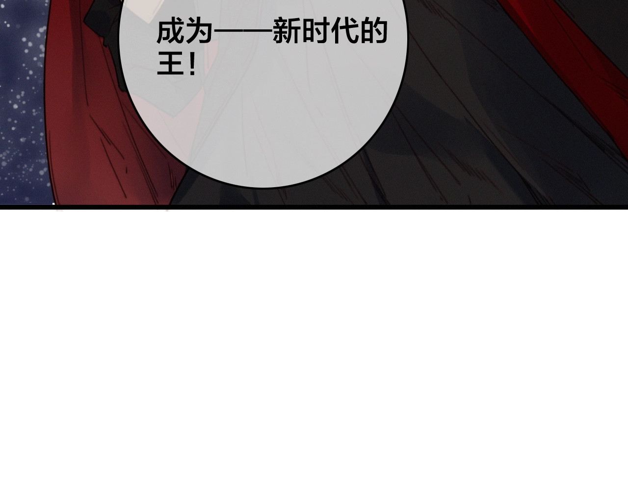 逆羽 第1话 女帝登基 第100页