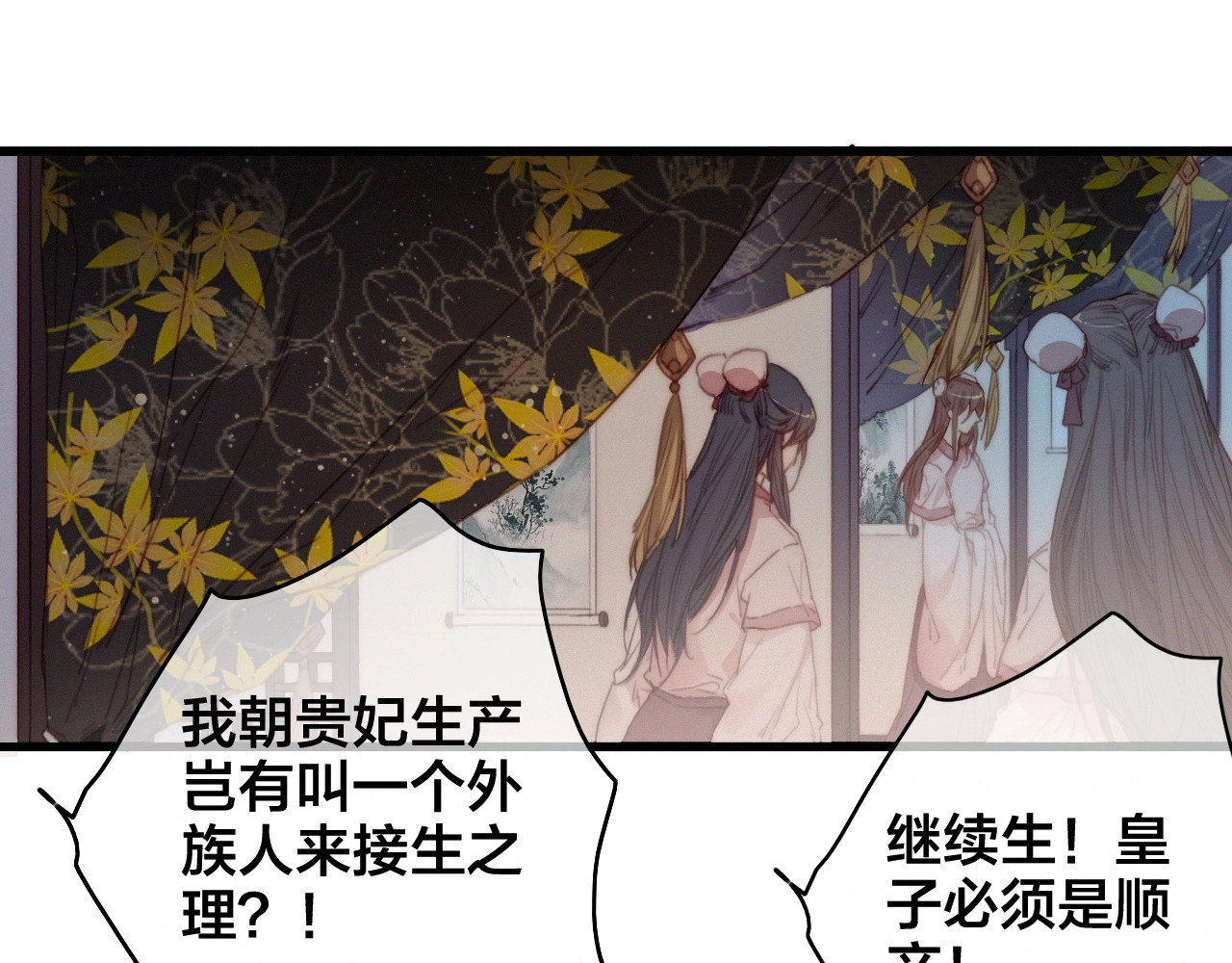 逆羽 序章 欲戴王冠，必承其重 第11页