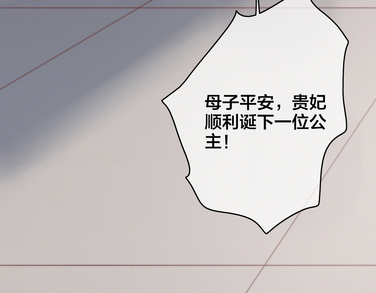 逆羽 序章 欲戴王冠，必承其重 第16页