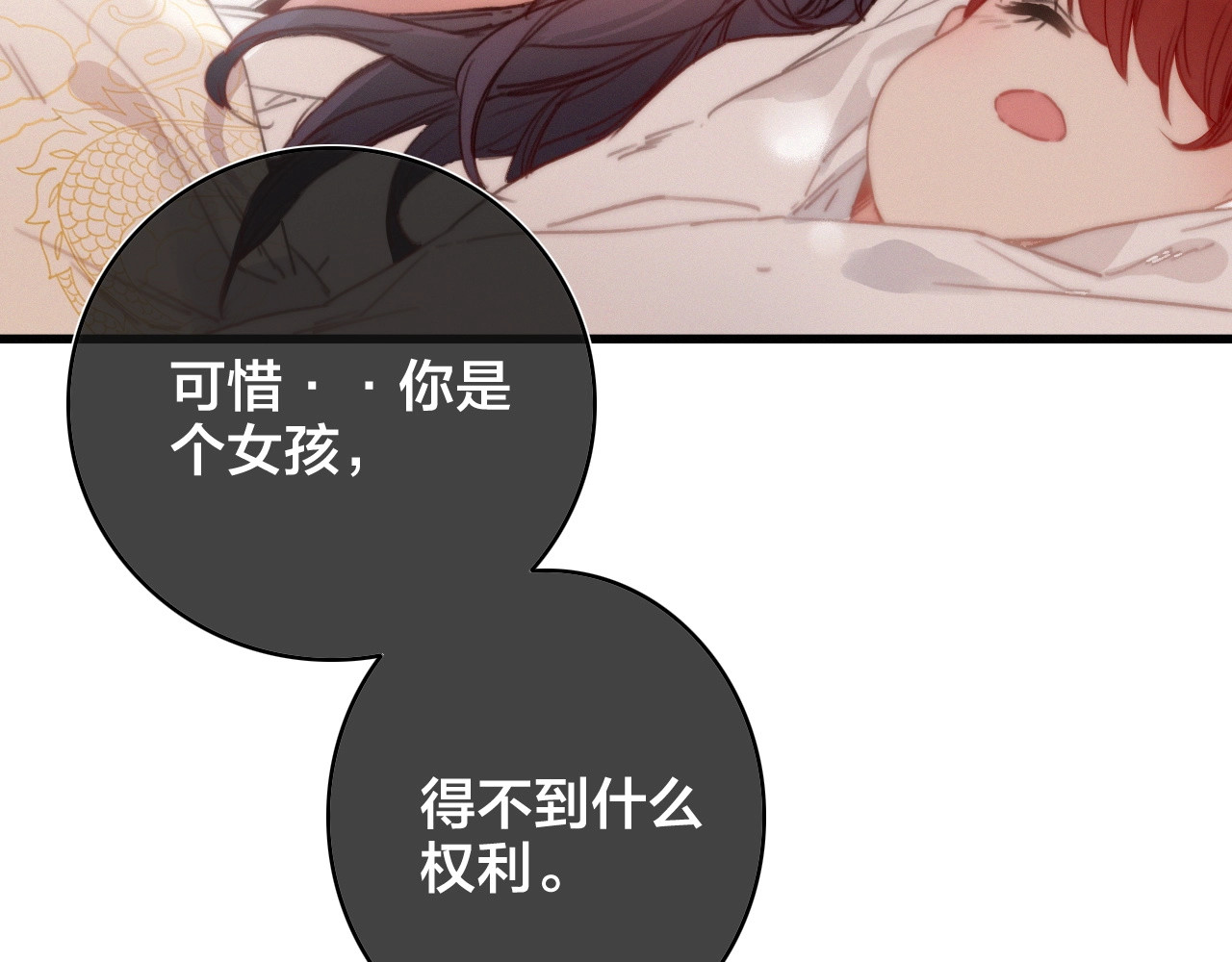 逆羽 序章 欲戴王冠，必承其重 第26页