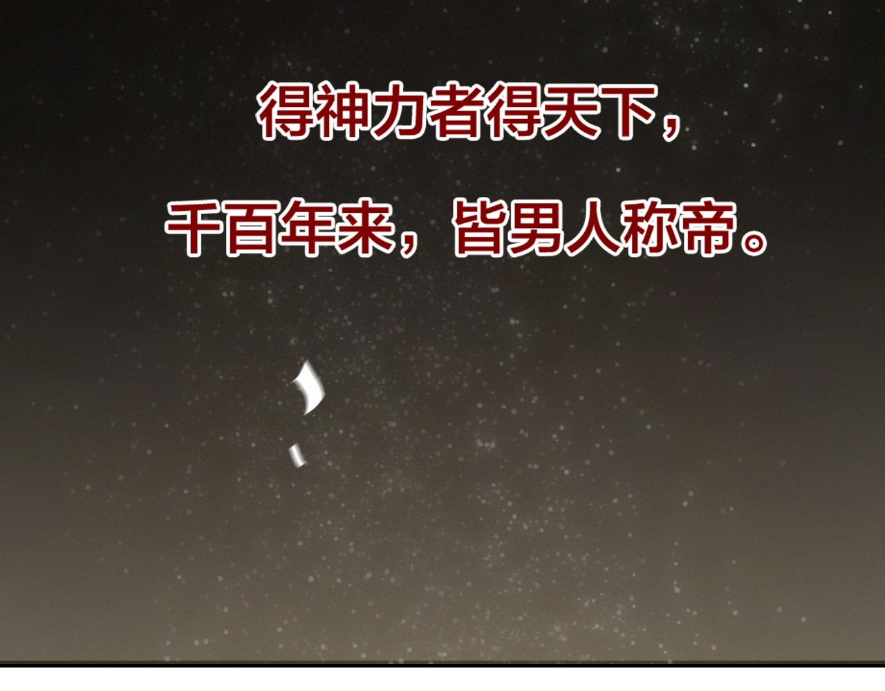 逆羽 序章 欲戴王冠，必承其重 第29页