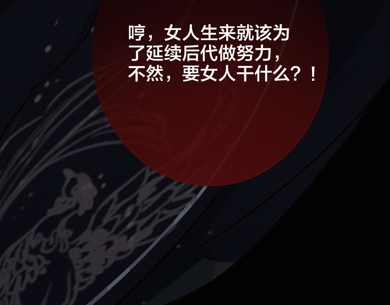 逆羽 序章 欲戴王冠，必承其重 第45页