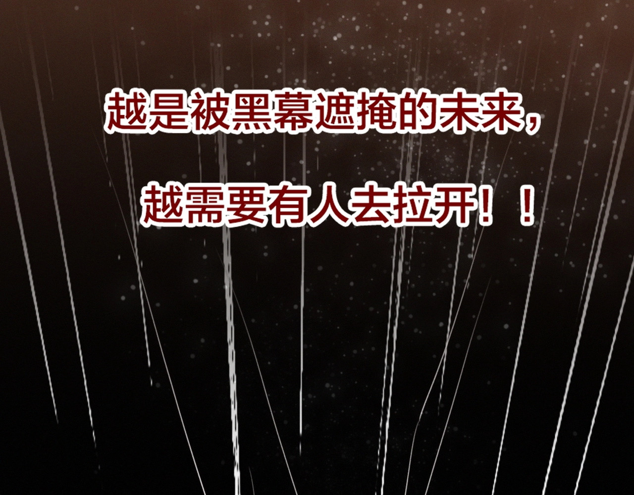 逆羽 序章 欲戴王冠，必承其重 第66页