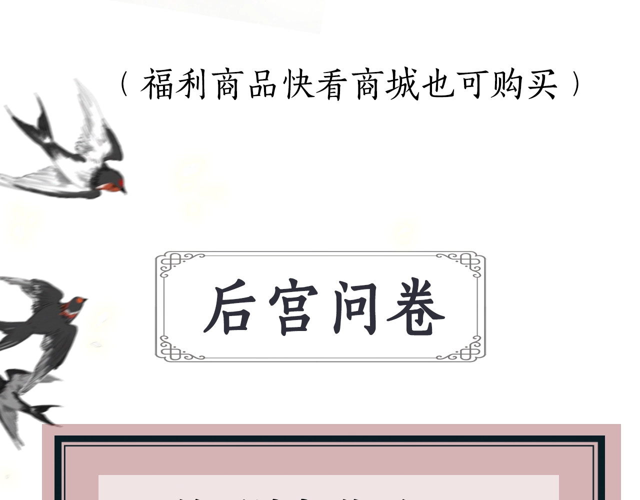 逆羽 序章 欲戴王冠，必承其重 第86页