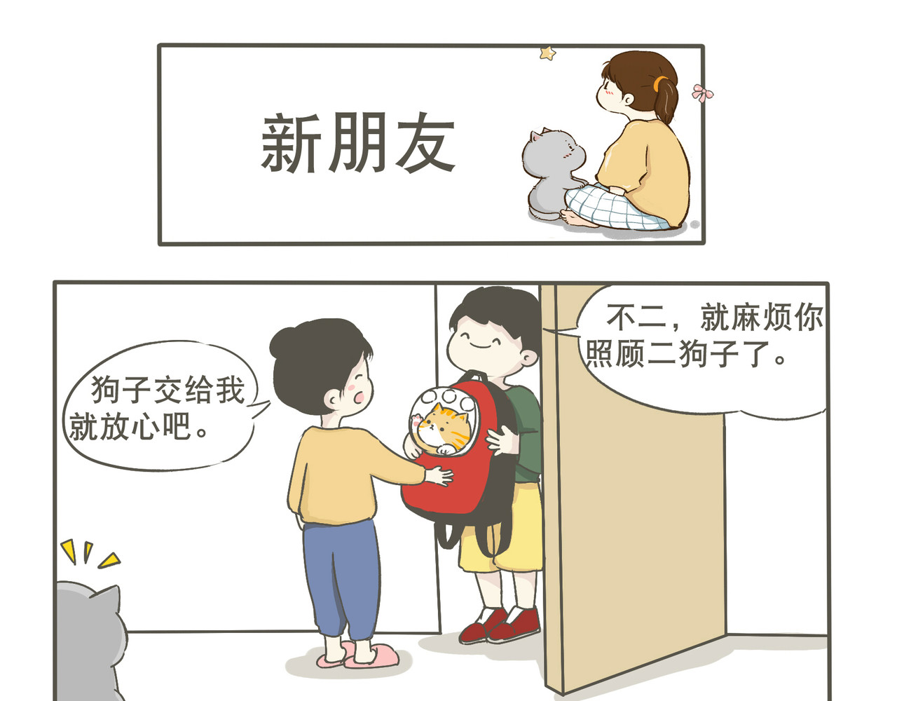 我们只是小猫咪 狭路相逢 第1页