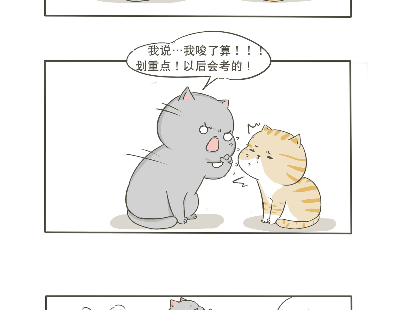 我们只是小猫咪 狭路相逢 第12页