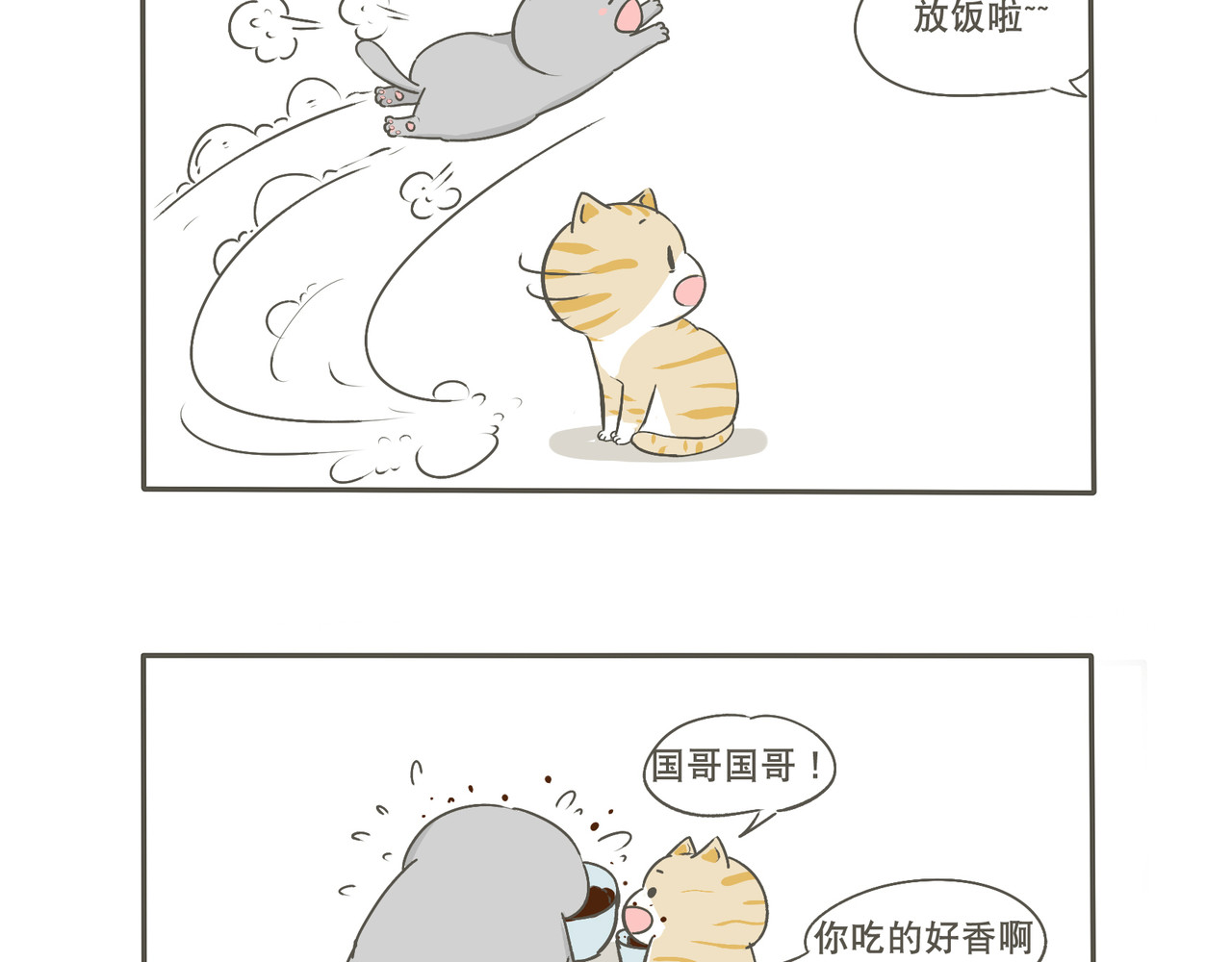 我们只是小猫咪 狭路相逢 第13页