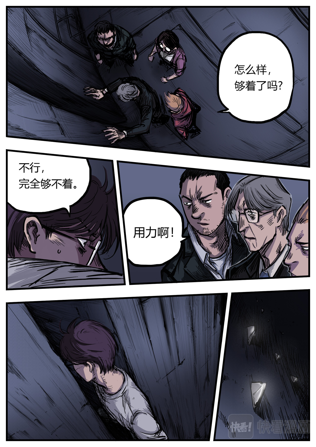 惩罚者·再教育中心 第04话 第12页