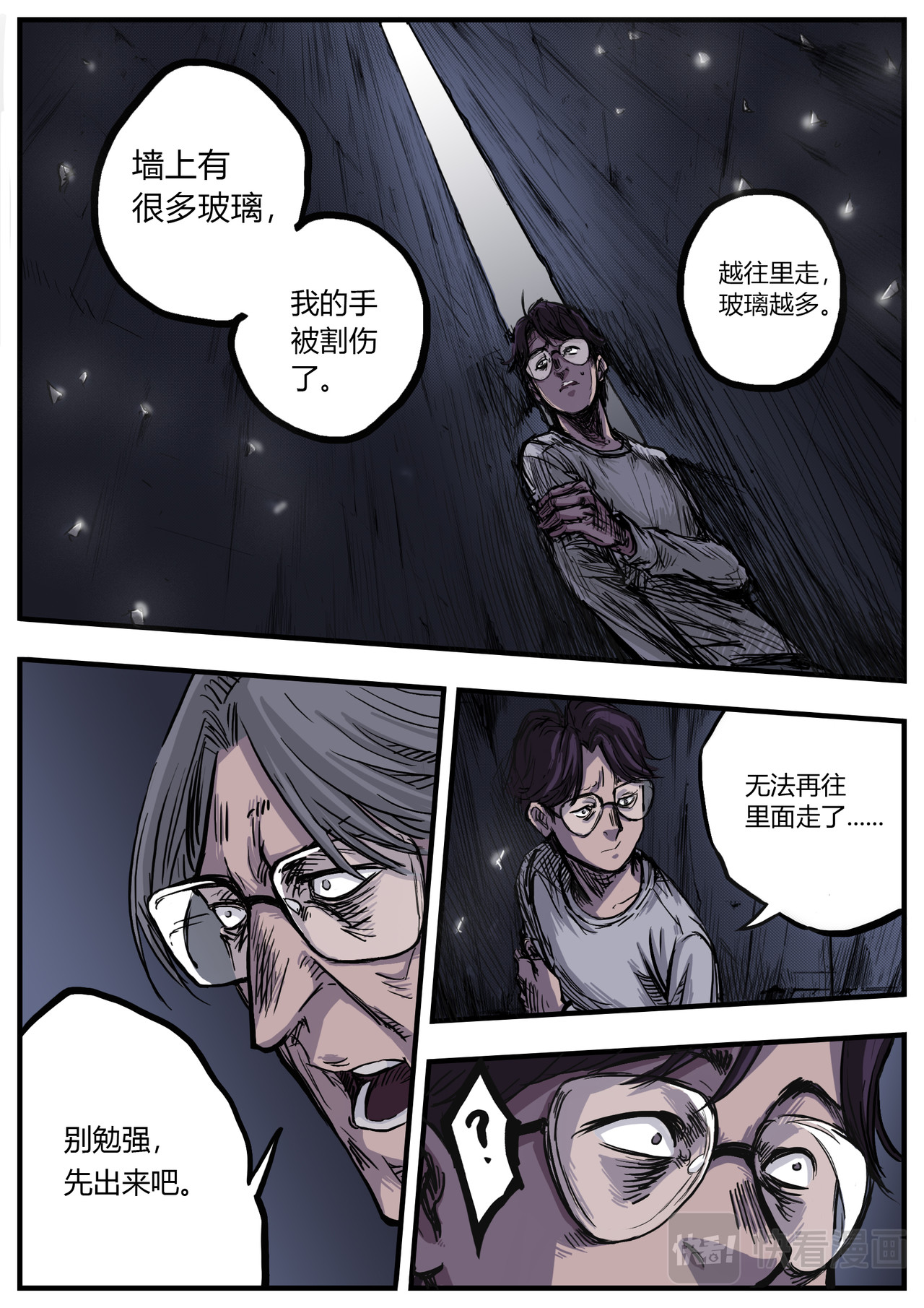 惩罚者·再教育中心 第04话 第14页
