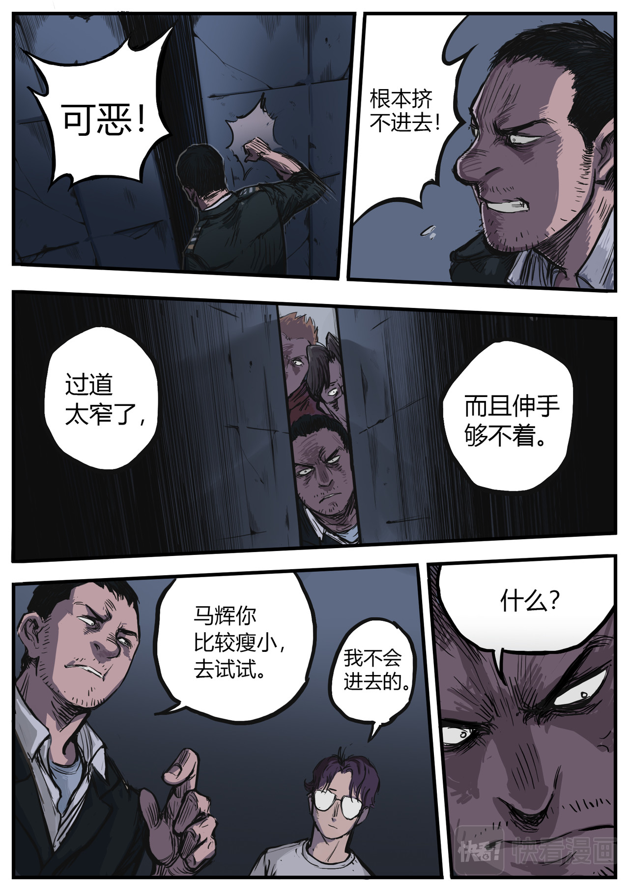 惩罚者·再教育中心 第04话 第5页