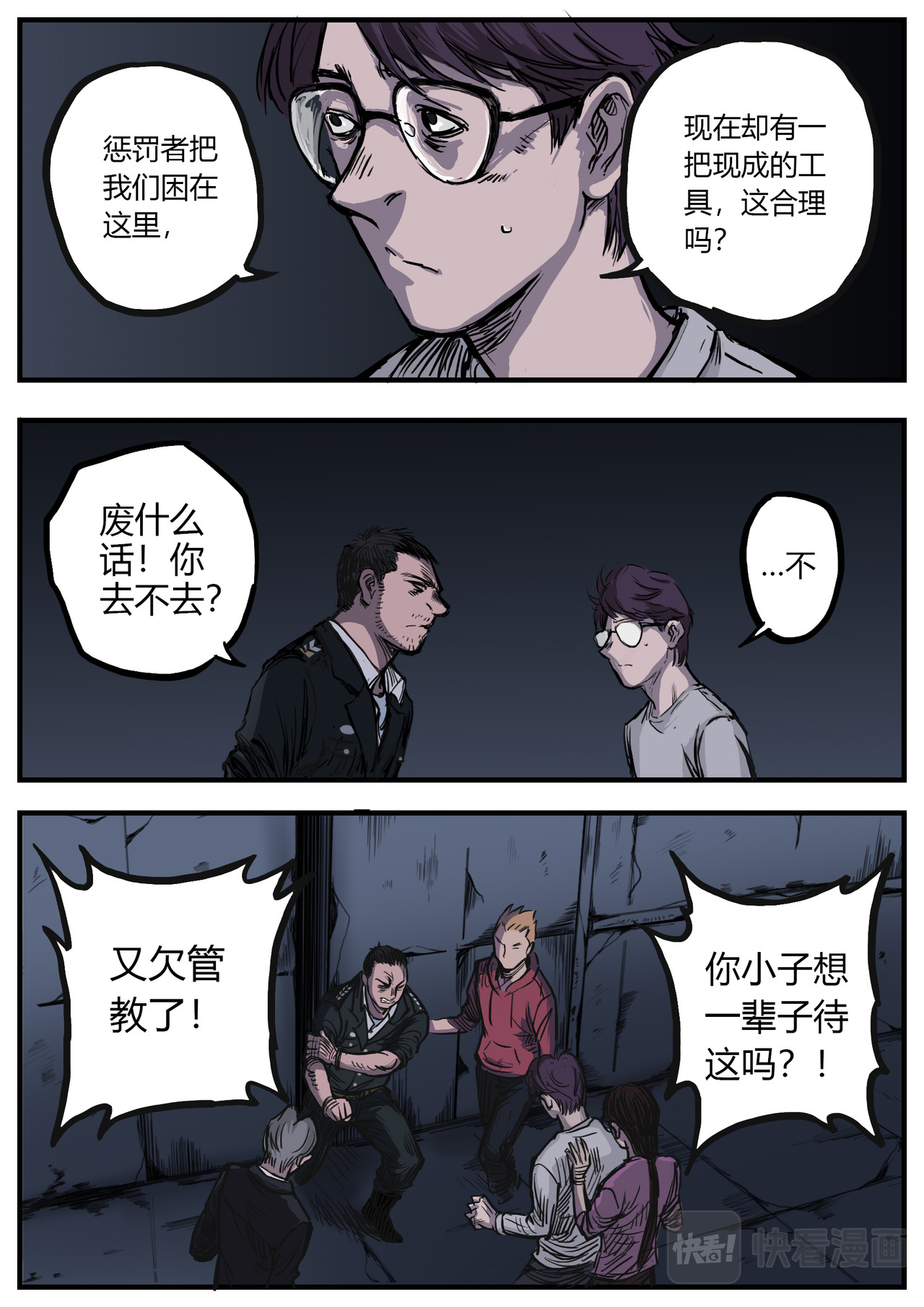 惩罚者·再教育中心 第04话 第6页