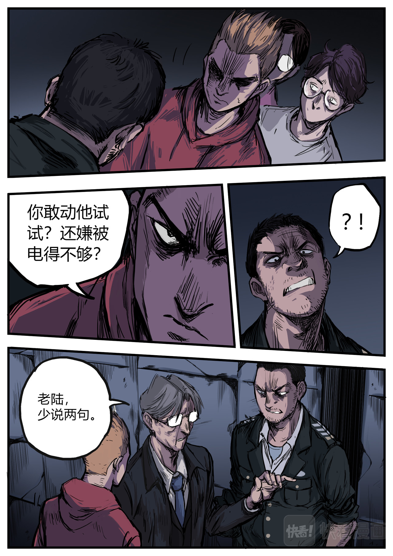 惩罚者·再教育中心 第04话 第7页