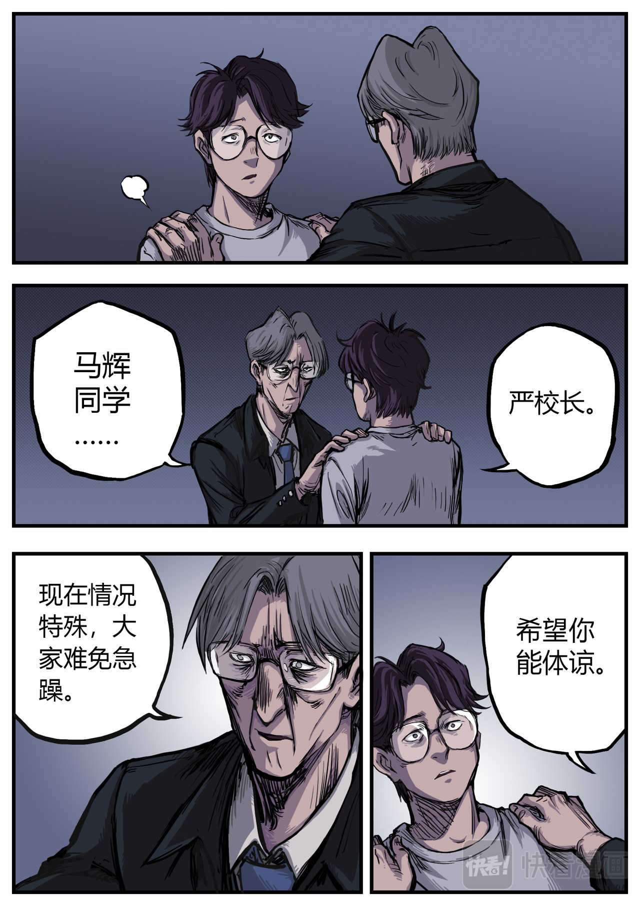 惩罚者·再教育中心 第04话 第8页