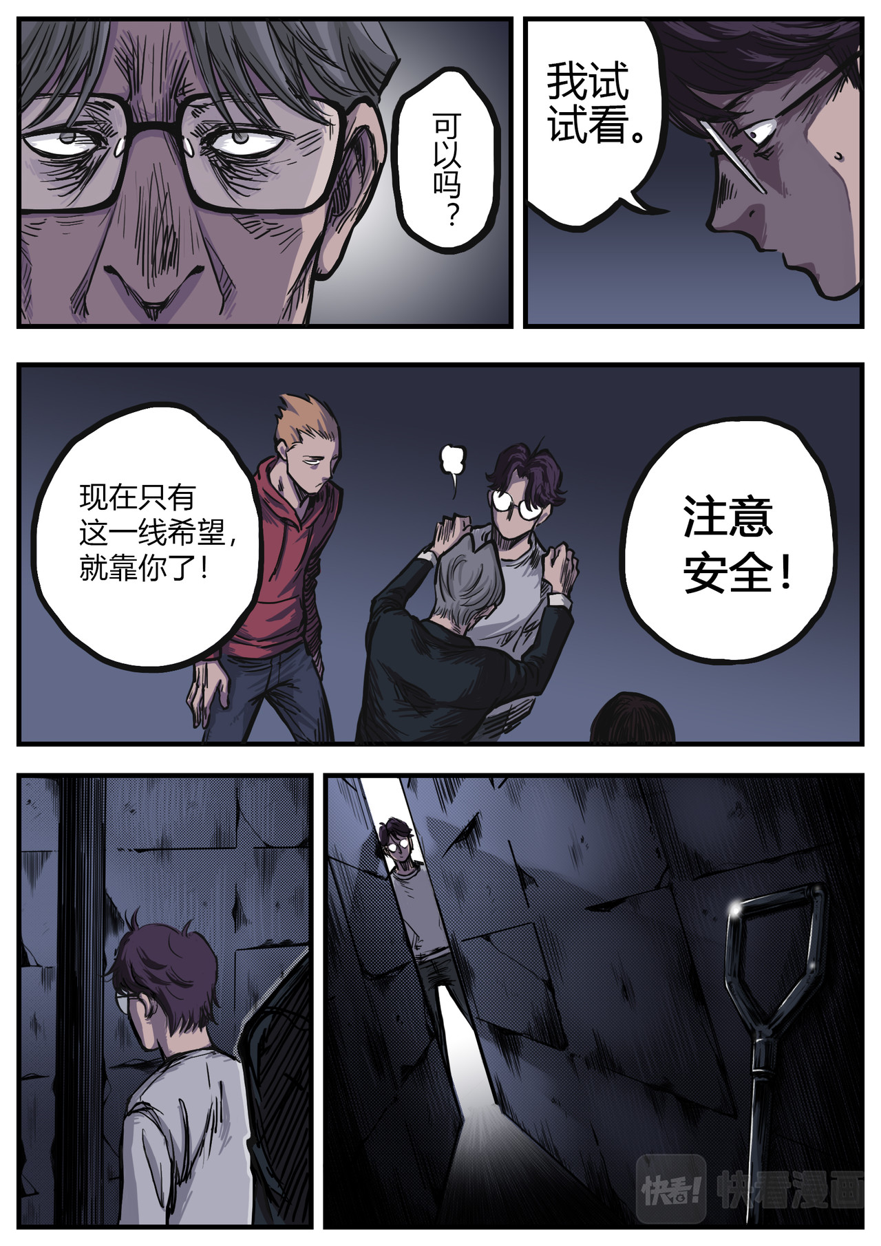 惩罚者·再教育中心 第04话 第9页
