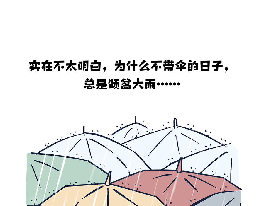  动物大涩会 大夏天的糟心事儿（上） 第2页