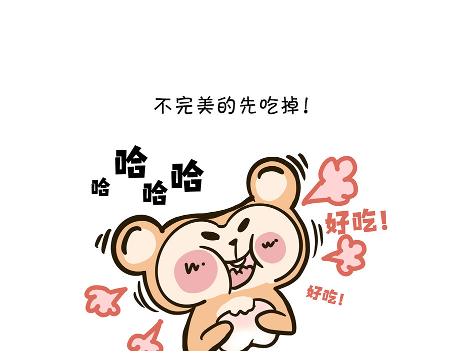  动物大涩会 大夏天的糟心事儿（上） 第20页