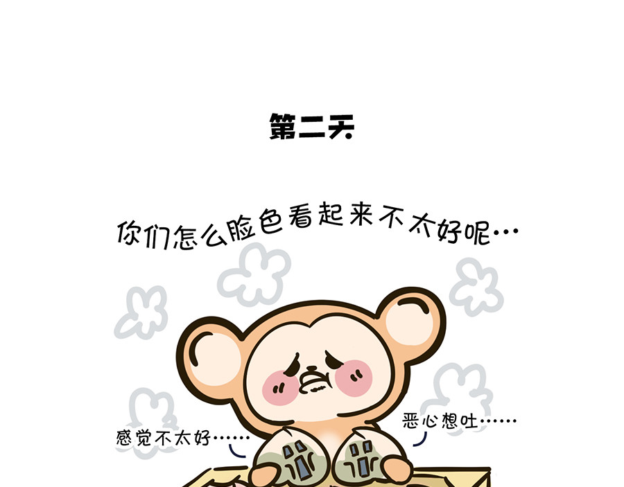  动物大涩会 大夏天的糟心事儿（上） 第22页