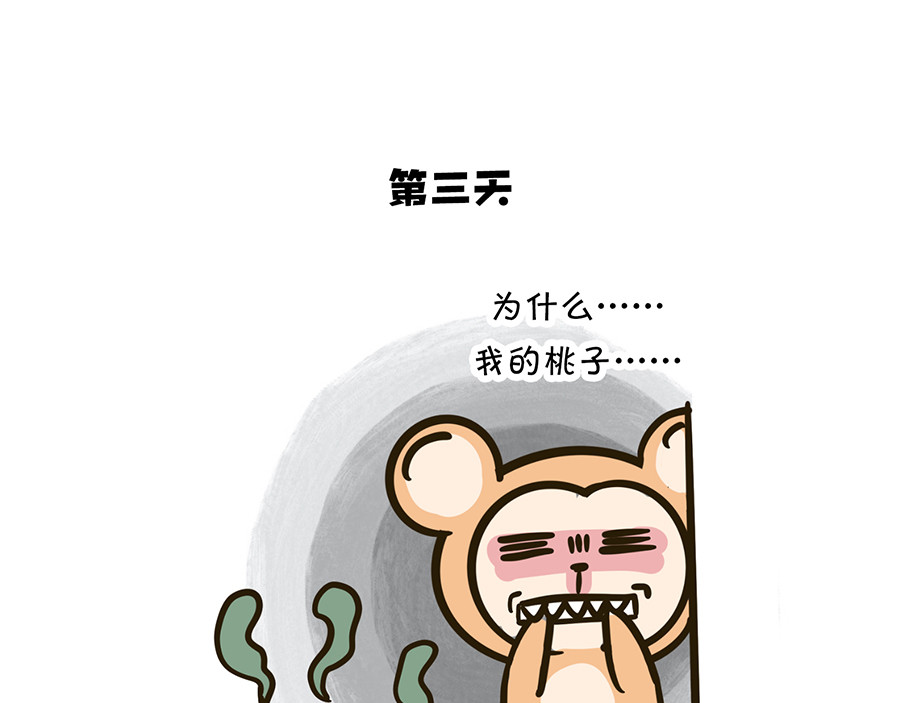  动物大涩会 大夏天的糟心事儿（上） 第26页